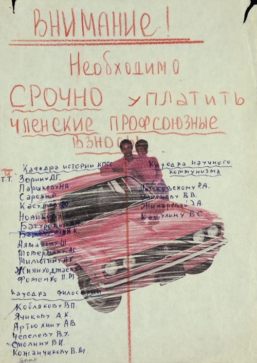 Vagrich Bakhchanyan. Attention!, 1972–73. Transfer process, colour pencil and ink on paper. Zimmerli Art Museum at Rutgers. Norton and Nancy Dodge Collection of Nonconformist Art from the Soviet Union. Photograph: Alexei Zagdansky/AZFilms